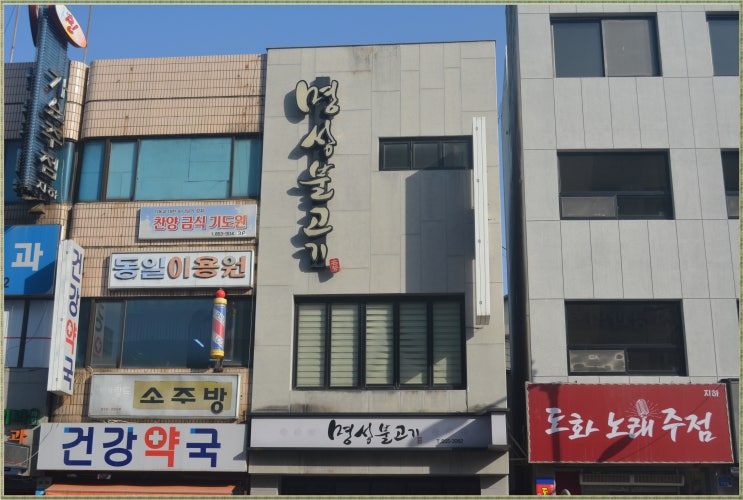  공주맛집  백종원의 3대 천왕출연  명성불고기