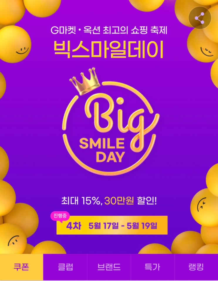  5월 통장삭제_ 오늘까지지만 빨리 구매하면 이득_ft.지마켓 빅스마일