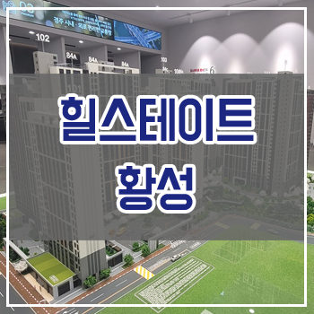 <b>경주</b> 힐스테이트 황성 <b>아파트</b> 분양