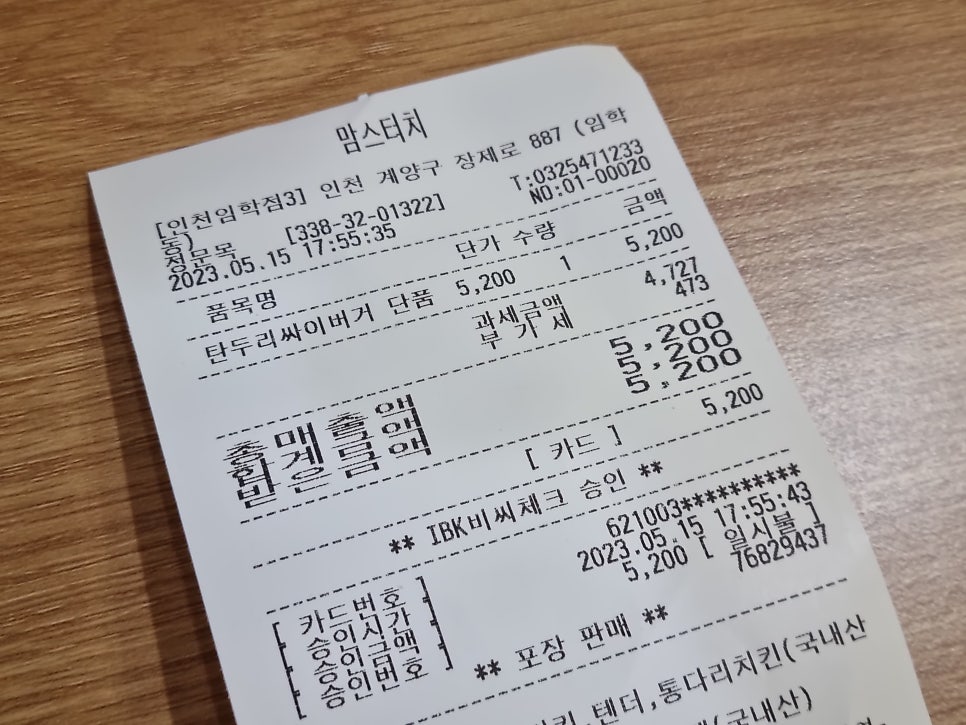 맘스터치 인천임학점 사진 6
