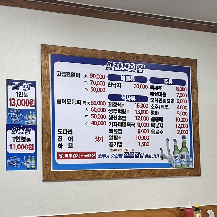 삼천포횟집 사진 2