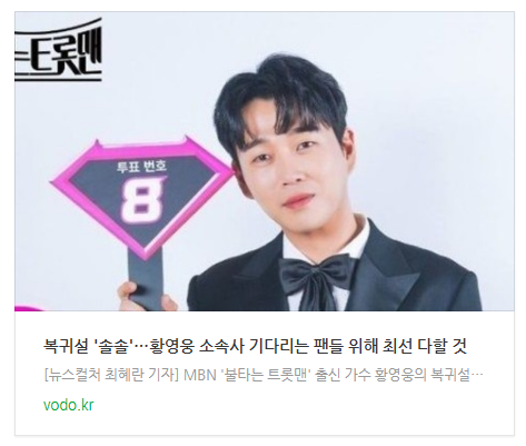 복귀설 '솔솔'…황영웅 소속사 "기다리는 팬들 위해 최선 다할 것" 복귀설 '솔솔'…황영웅 소속사 "기다리는 팬들 위해 최선 다할 것"