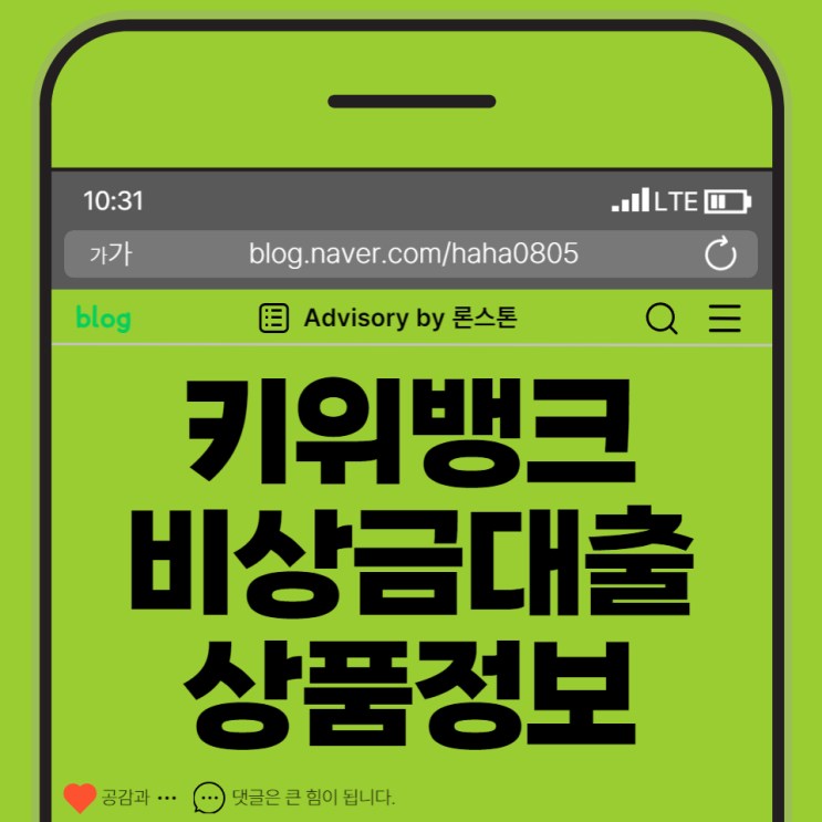  KB저축은행 키위뱅크 비상금대출 자격조건 및 신청방법