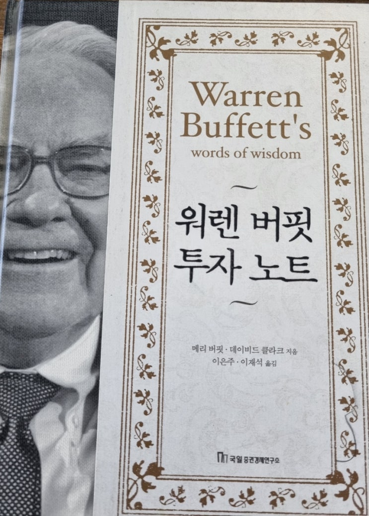  워렌 버핏의 명언과 관리종목들