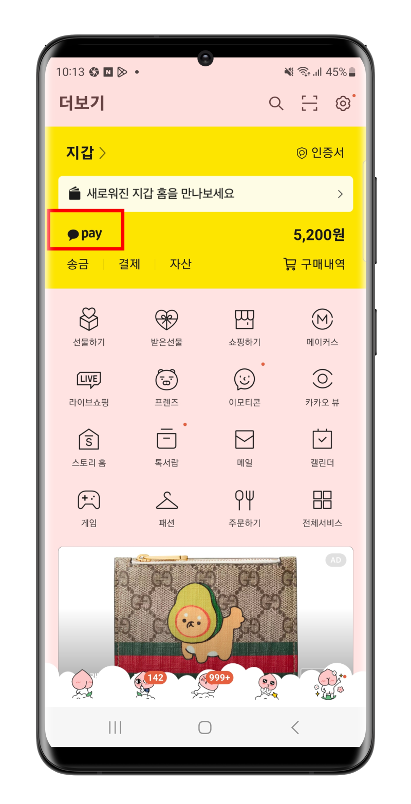 카카오페이 송금 취소 및 송금내역 확인 : 네이버 블로그