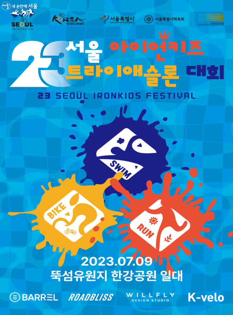  강철키즈 모여라~ 유아 맞춤형 '철인3종' 경기 7/9 [서울시]
