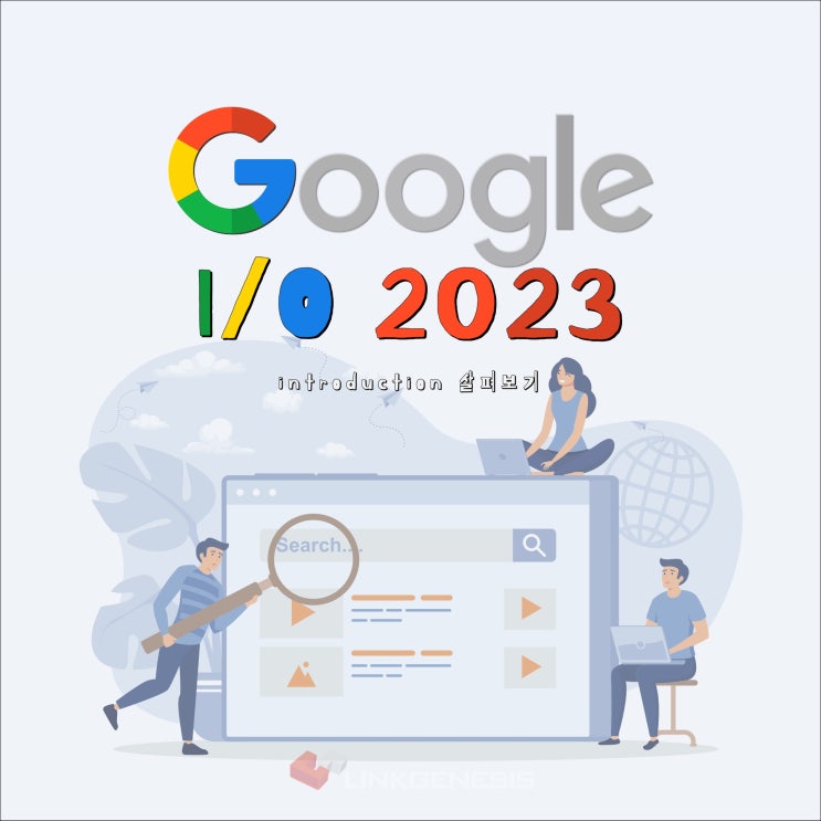Google I/O 2023으로 살펴보는 바드와 생성 AI