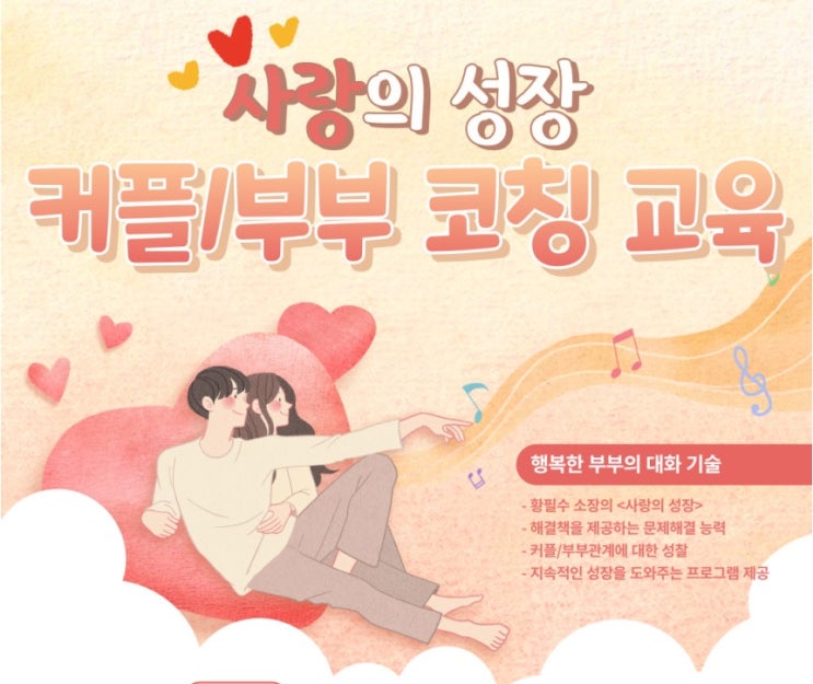  [강의]커플/부부관계를 위한 원데이 특강 안내