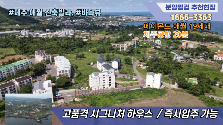  제주 수익형부동산 메이몬드 애월 빌라매매 추천!