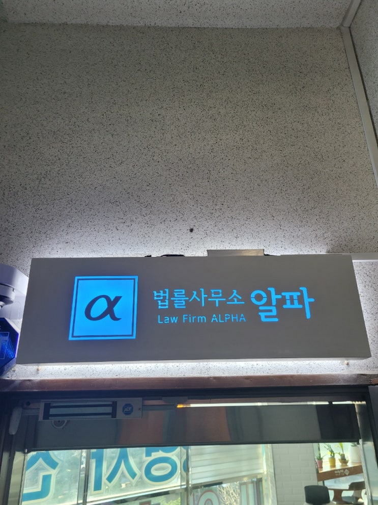  울산이혼전문변호사 :: 울산이혼소송 법률사무소알파