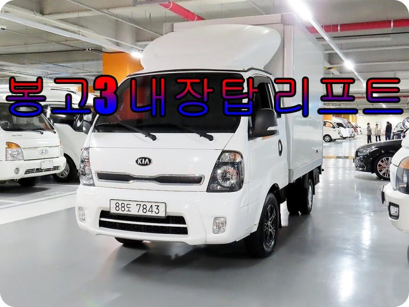 1톤중고 탑차 봉고3하이탑차 리프트 있어요 : 네이버 블로그