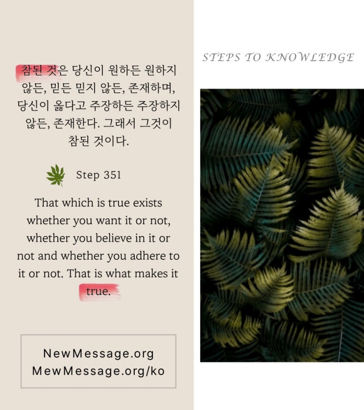제 351 계단 : 나는 이제 막 체험하기 시작한 큰 목적에 봉사한다 I serve a greater purpose, which I am now beginning to experi 제 351 계단 : 나는 이제 막 체험하기 시작한 큰 목적에 봉사한다 I serve a greater purpose, which I am now beginning to experi