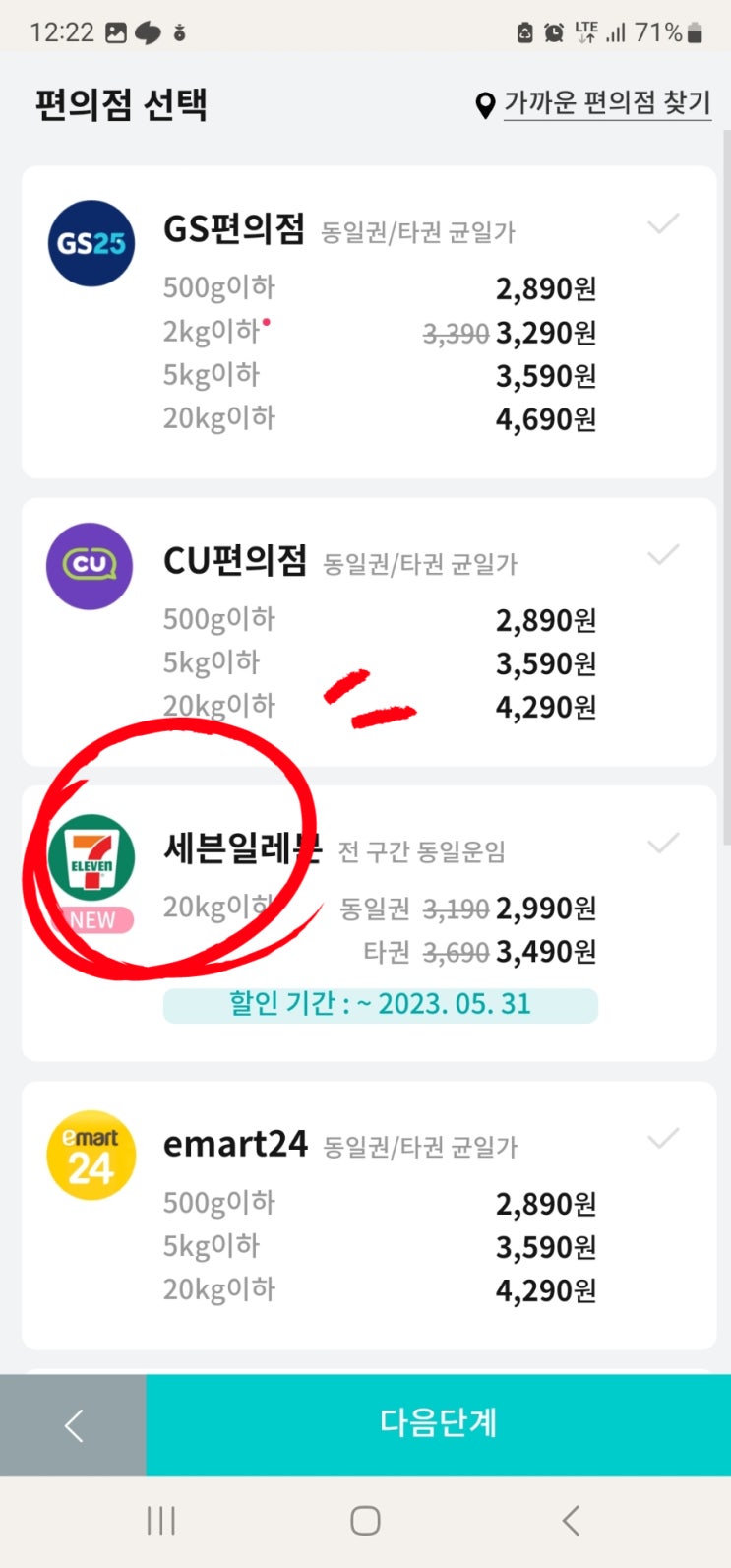 편의점택배 로지아이 접수시 택배비 할인