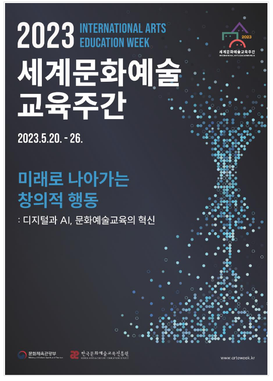 인공지능 시대, 문화예술교육 미래를 논하다_문화체육관광부 인공지능 시대, 문화예술교육 미래를 논하다_문화체육관광부