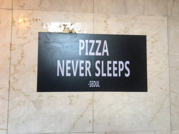  피자네버슬립스