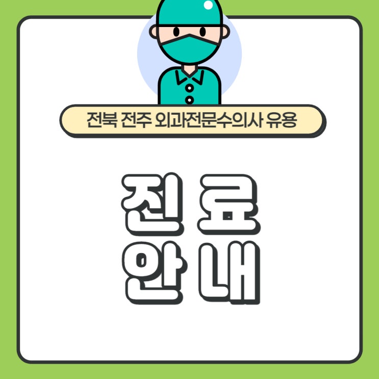  진료 안내: 전주 송천동 올리몰스동물메디컬센터