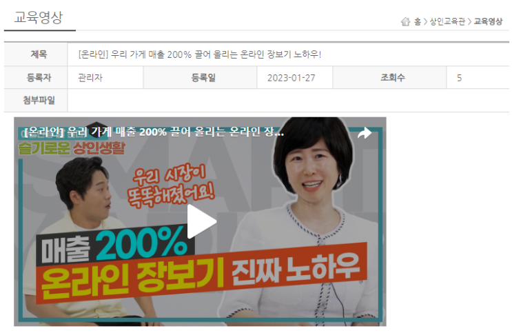  전통시장 우리가게 매출 200% 끌어올리는 온라인 장보기 노하우