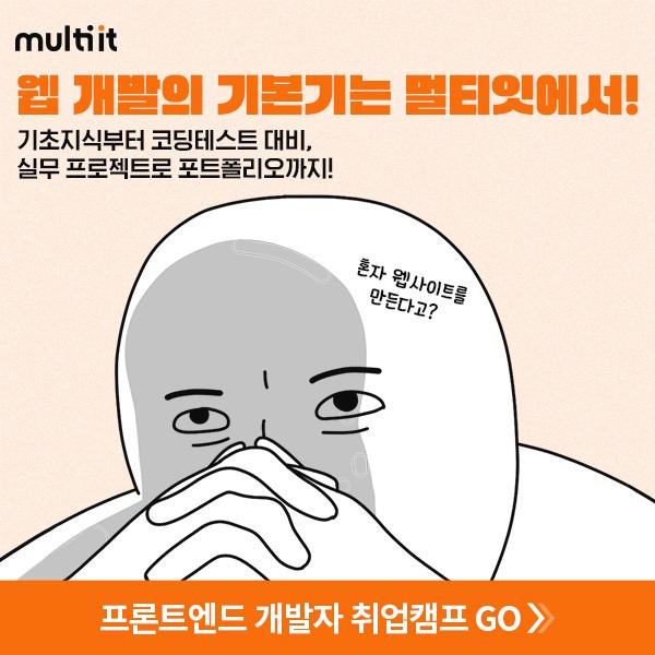  개발자가 되고 싶어? IT취업을 꿈꾸는 자