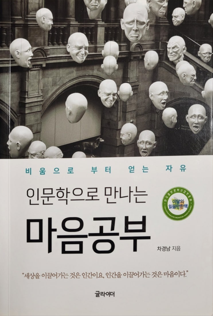  인문학으로만나는마음공부
