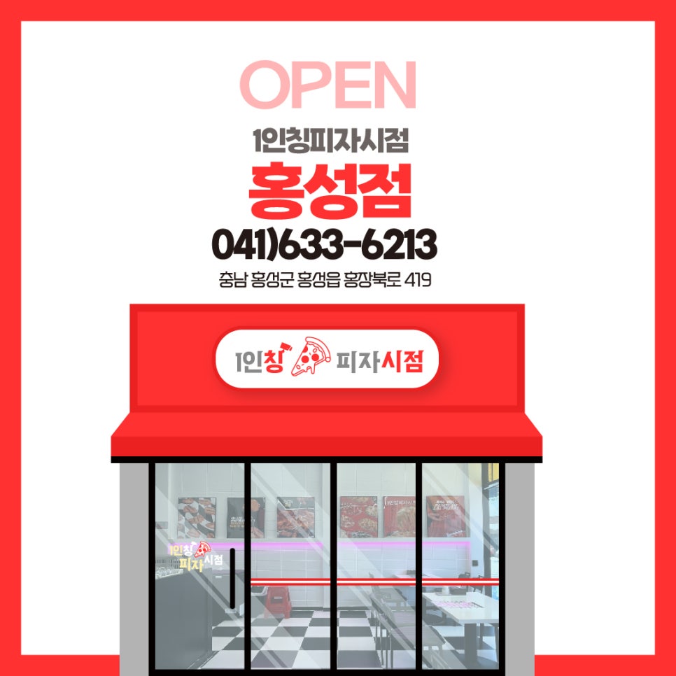 1인칭피자시점 홍성점