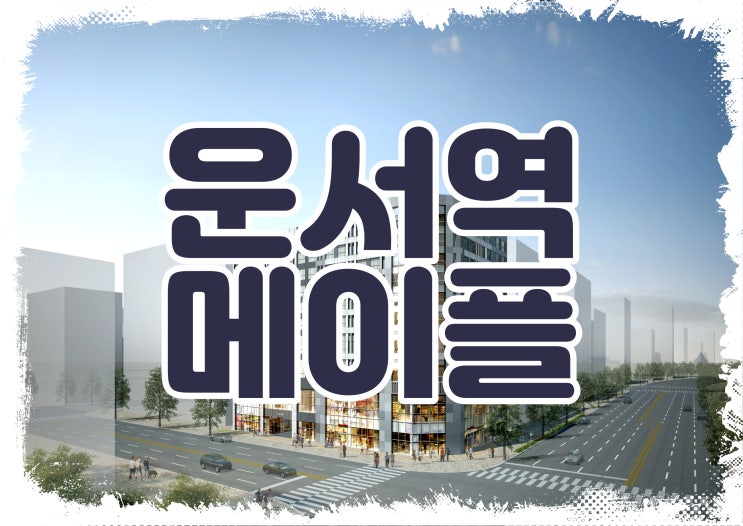  영종국제도시 운서역 최초 2룸 오피스텔 메이플 2차 분양 소식