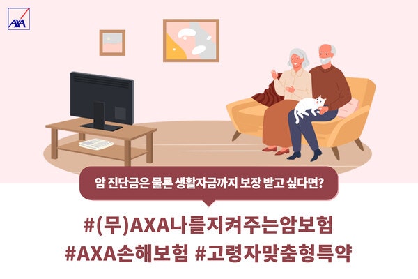 악사손보, ‘(무)AXA나를지켜주는암보험’ 판매