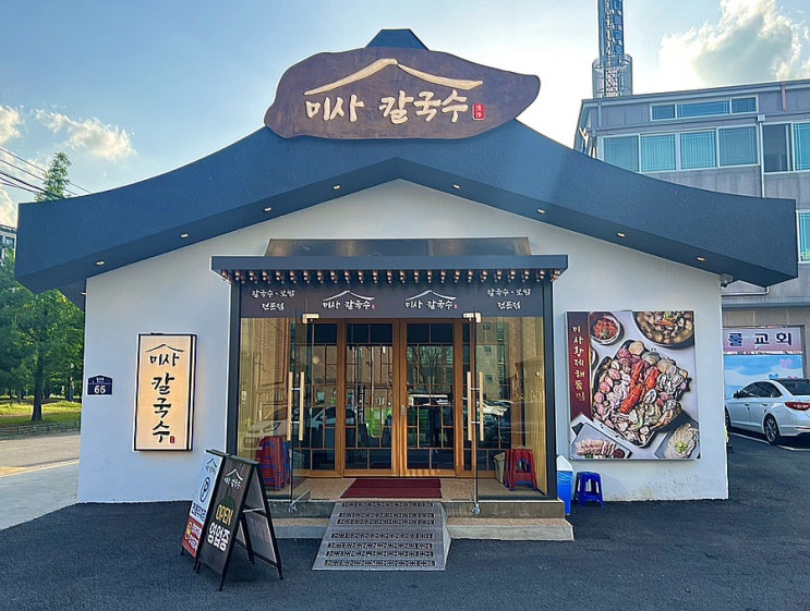  하남맛집 미사경정공원 칼국수 보리밥 맛집 : ) 미사칼국수