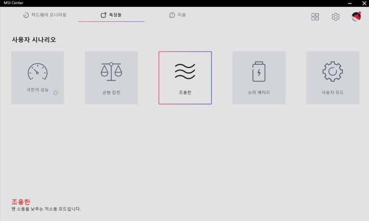  MSI 노트북 팬 소음 줄이기