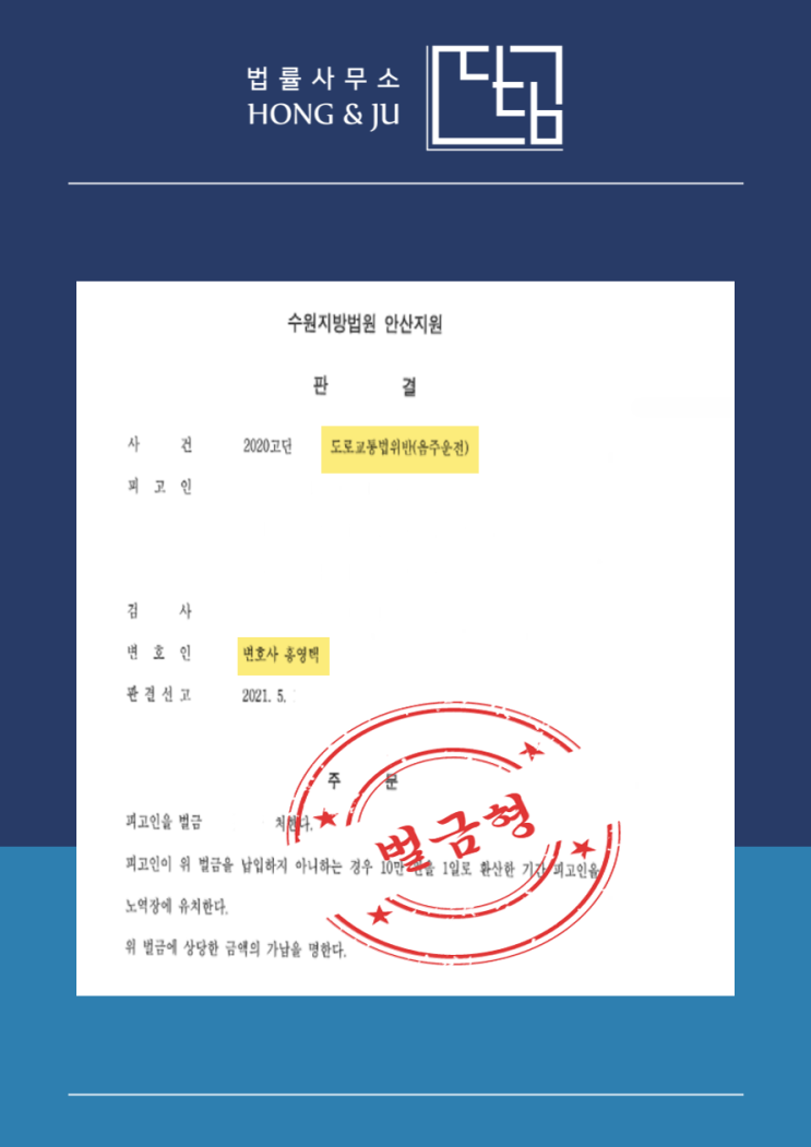  음주 다음날 운전 했다가 단속 걸린 음주전과 3범 의뢰인, 결과는?
