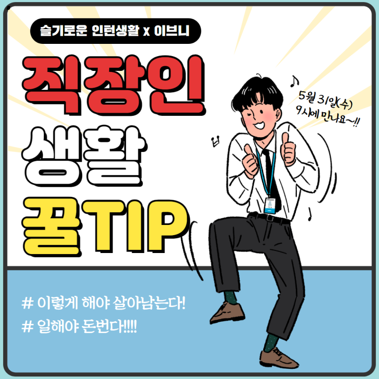  [월간 이븐아이] 5월 라이브 방송 안내