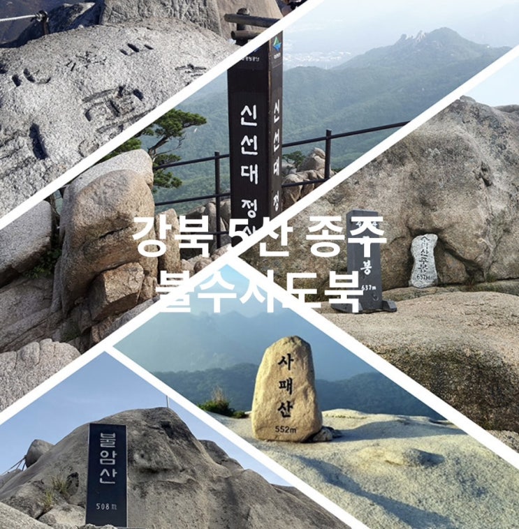  컬럼비아와 함께 강북 5산 불수사도북 도전?! HIKE SOCIETY SEOUL - Columbia
