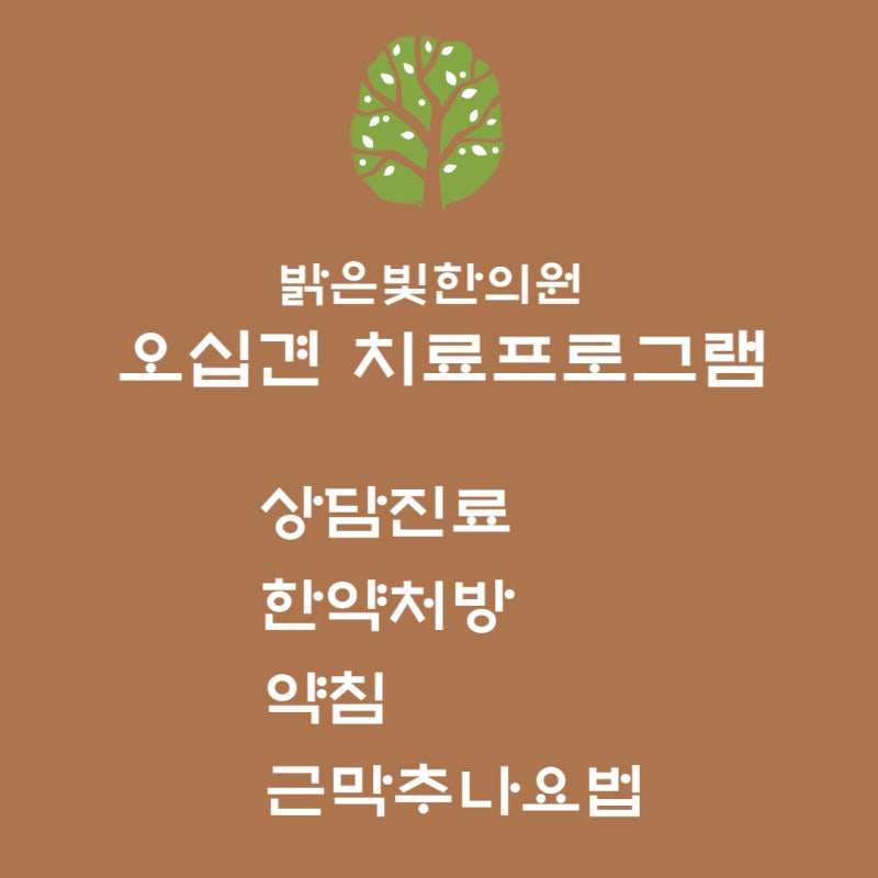 노량진한의원 한방오십견주사요법으로 어깨통증 탈출