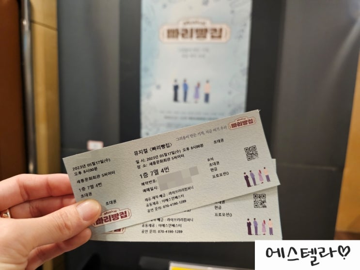  뮤지컬 빠리빵집 세종문화회관 S씨어터김대곤 최우혁 한재아 김승용