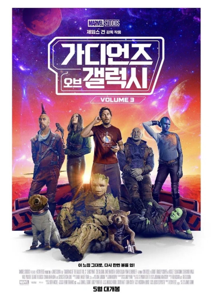  가디언즈 오브 갤럭시 3 - 드라이브 하며 듣기 좋은 명곡줍줍