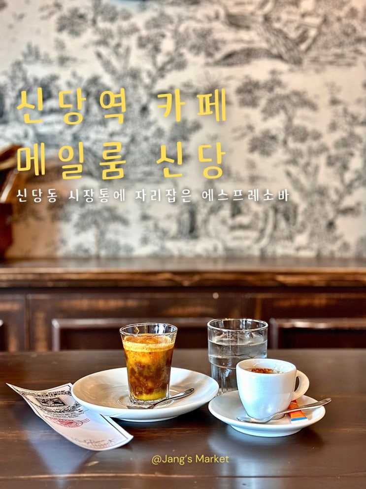  신당역 카페 우편함 속 기다려지는 설렘, 에스프레소바 메일룸 신당