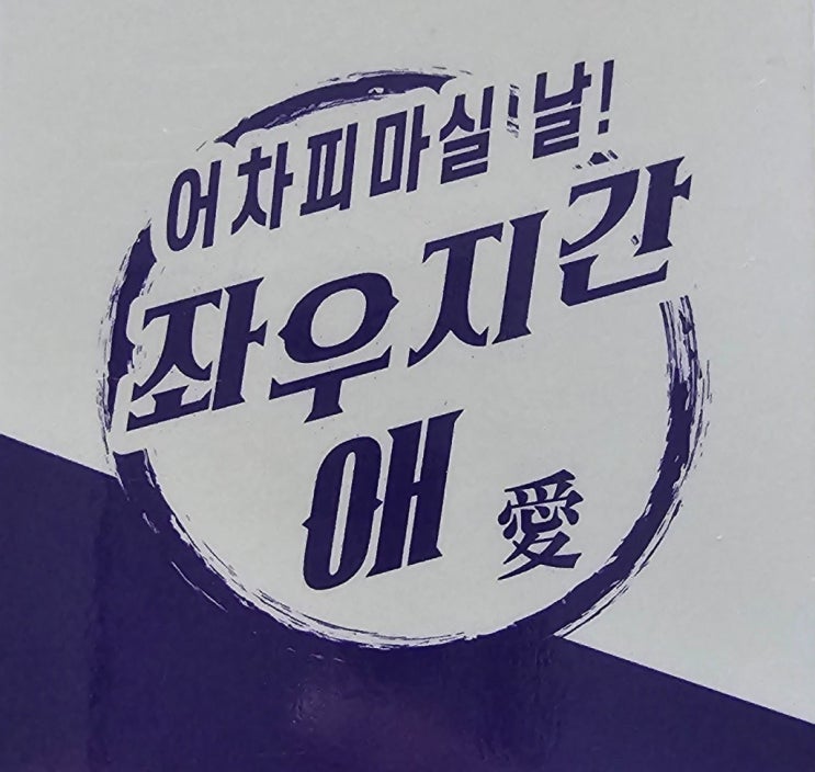  과음 후 숙취해소제 좌우지간애 후기!
