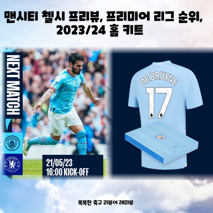 맨시티 첼시 프리뷰, 프리미어 리그 우승, 2023/24 홈 키트 맨시티 첼시 프리뷰, 프리미어 리그 우승, 2023/24 홈 키트