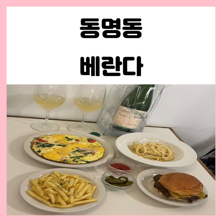 광주 동명동 테라스 술집 베란다 와인 한잔