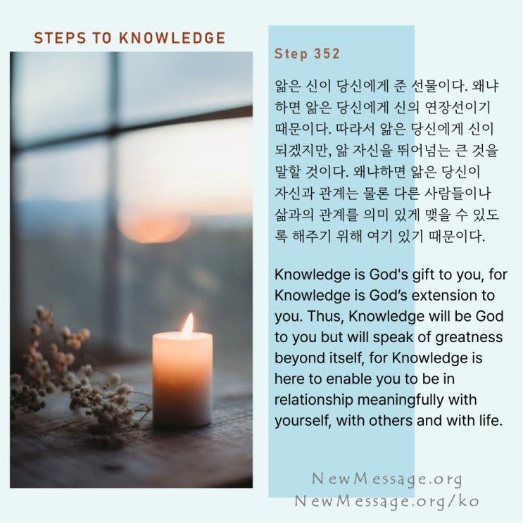 제 352 계단 : 나는 오늘 앎의 진정한 학생이다 I am a true student of Knowledge today. 제 352 계단 : 나는 오늘 앎의 진정한 학생이다 I am a true student of Knowledge today.