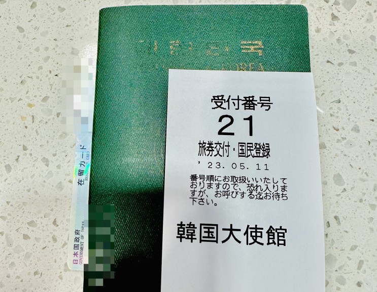 해외에서 여권 신청, 갱신 하는방법 및 기간, 여권발급 완료후 여권수령 정리. 일본에서 신여권 재발급 및 받으러 도쿄 영사관(대사관) 가기위한 준비물/서류