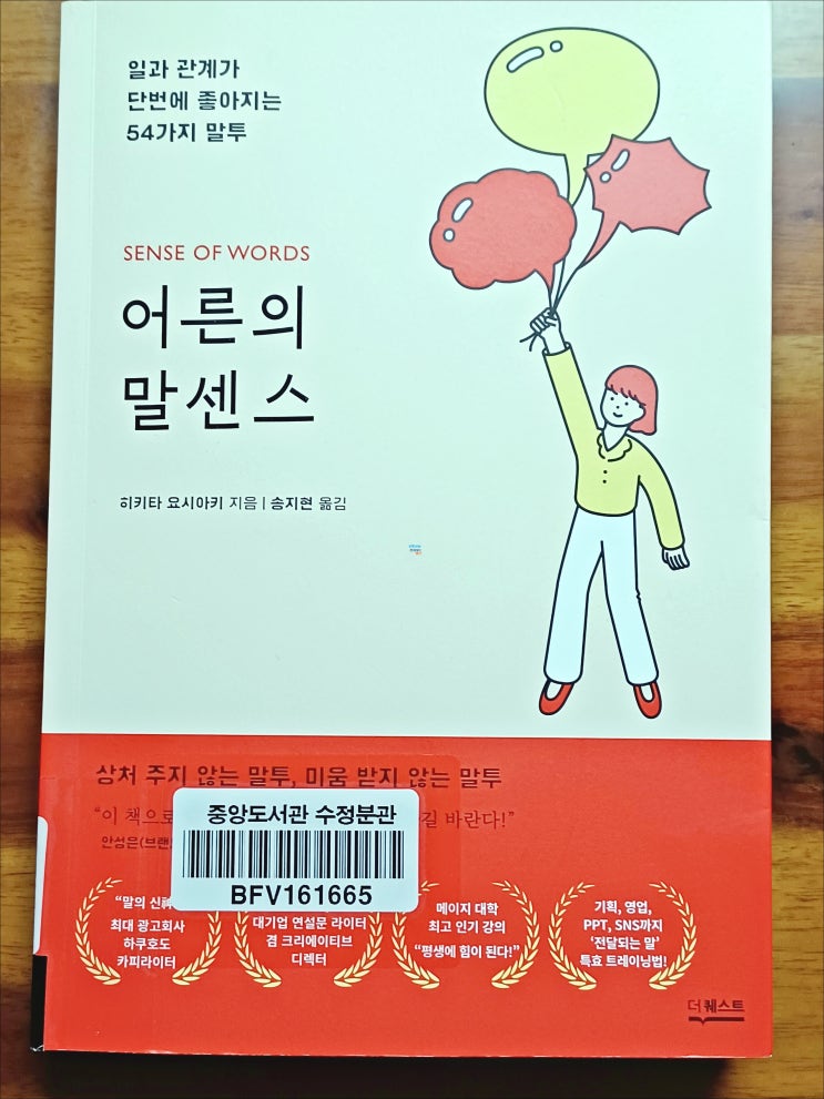 어른의말센스 히키타 요시아키 저자 리뷰 어른의말센스 히키타 요시아키 저자 리뷰