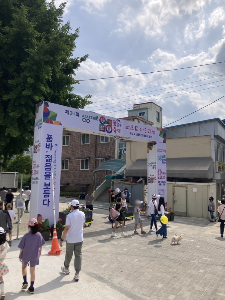 "음성품바 축제" 하루 지금출발 하세요