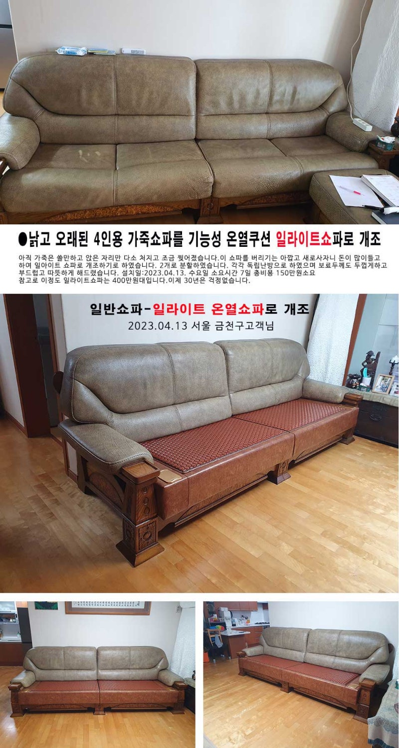 →▷세상의 모든 온돌침대AS 조절기 가죽교체 이사 리폼 개조 분할 변형 신상구입 기타 AS : 네이버 블로그