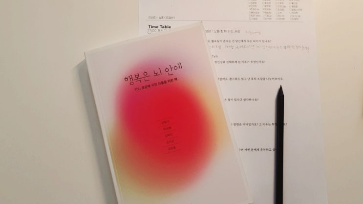  공감 심리학 인문서적 - 행복은 뇌 안에
