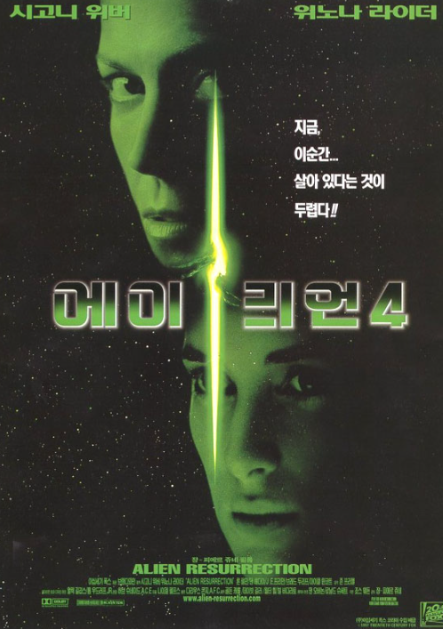  [액션] 에이리언4 줄거리 결말 리뷰 명대사