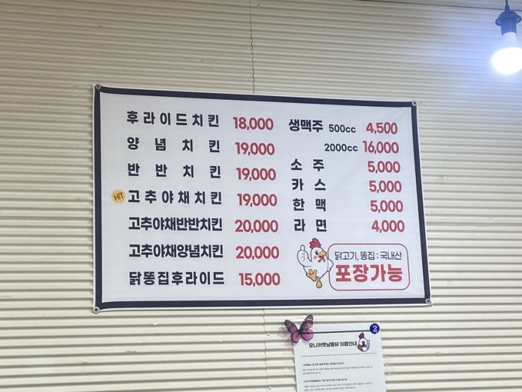  제주 3대 치킨맛집 모니카옛날통닭에서 고추야채치킨먹고 왔어요~