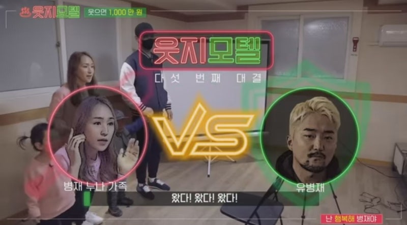 개그맨보다 더 웃기는 유병재 친누나(작은누나) VS 유병재,웃음참기 배틀 (웃지모텔)