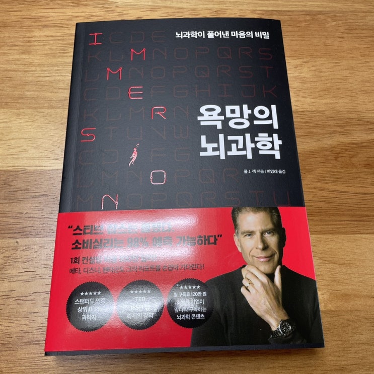  뇌과학 인간의 소비심리를 이해하게 하는 책: 욕망의 뇌과학 리뷰