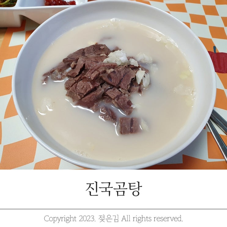 진국곰탕 푸딩같이 찐한 한우곰탕 진국곰탕 푸딩같이 찐한 한우곰탕