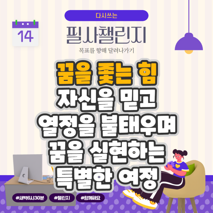 꿈을 좇는 힘, 자신을 믿고 열정을 불태우며 꿈을 실현하는 특별한 여정 꿈을 좇는 힘, 자신을 믿고 열정을 불태우며 꿈을 실현하는 특별한 여정